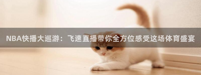 [jrs直播吧]nba直播